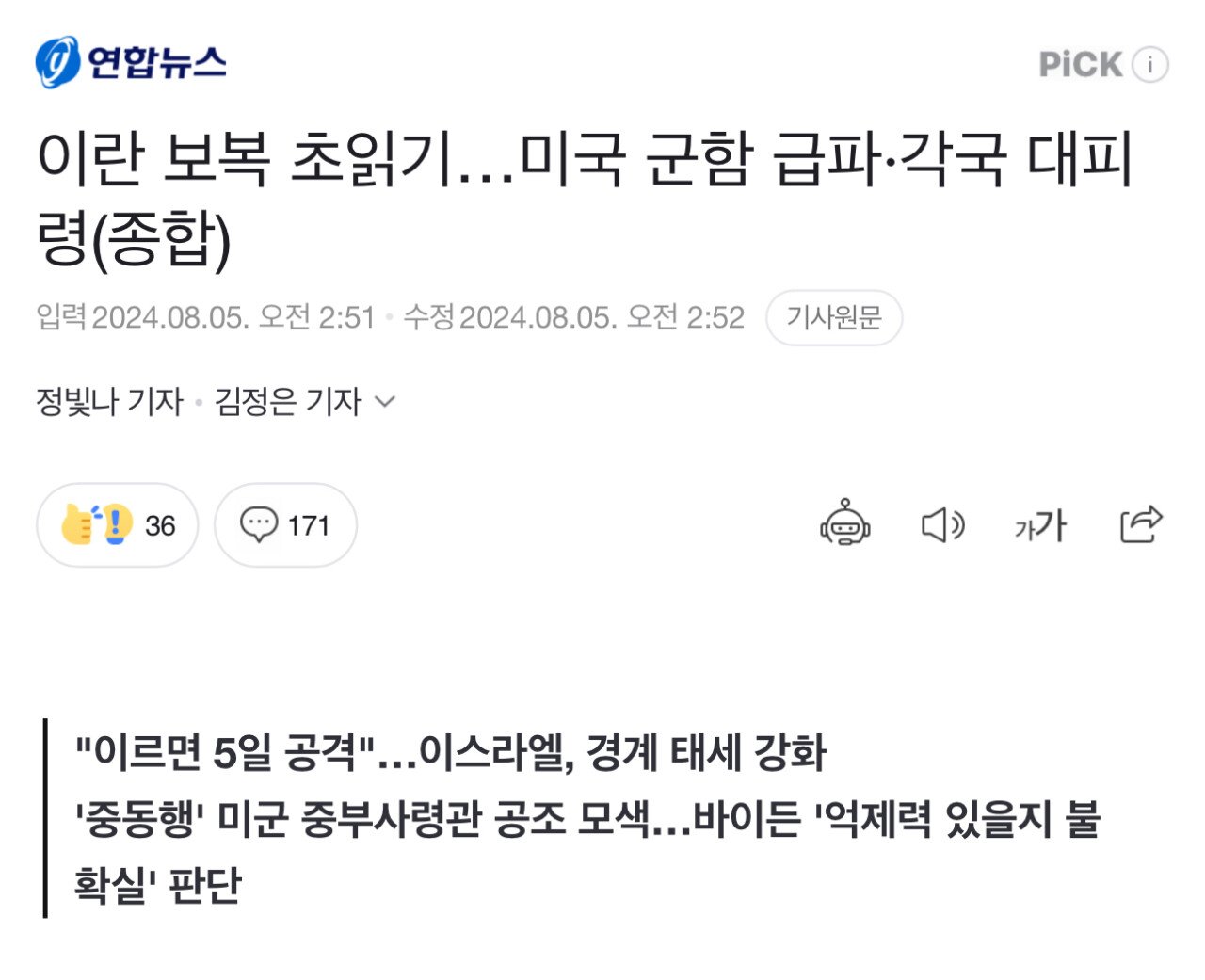 IMG_2304.jpeg 48시간 이내에 전쟁난다는 이란-이스라엘 ㄷㄷ