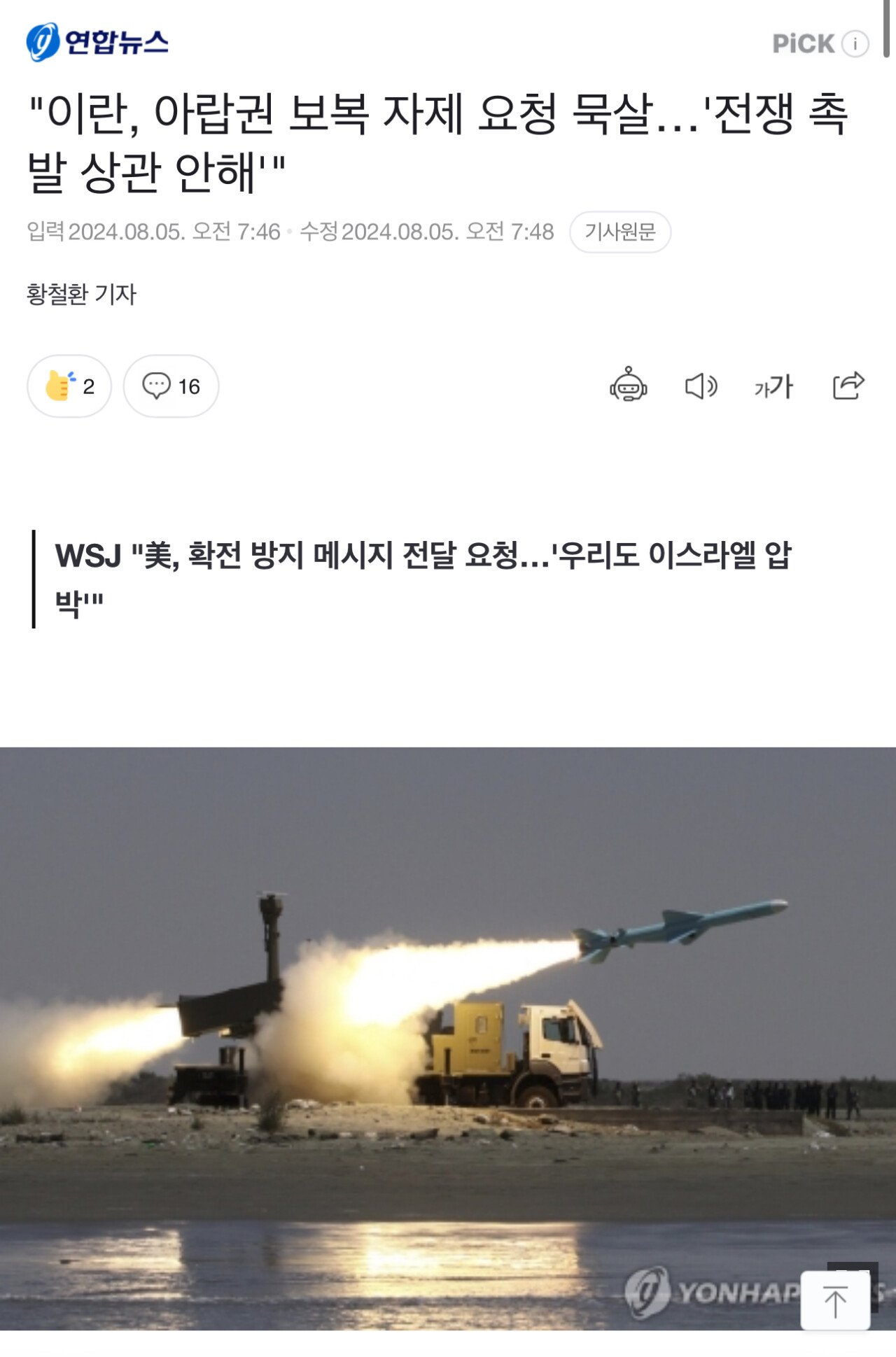 IMG_2301.jpeg 48시간 이내에 전쟁난다는 이란-이스라엘 ㄷㄷ