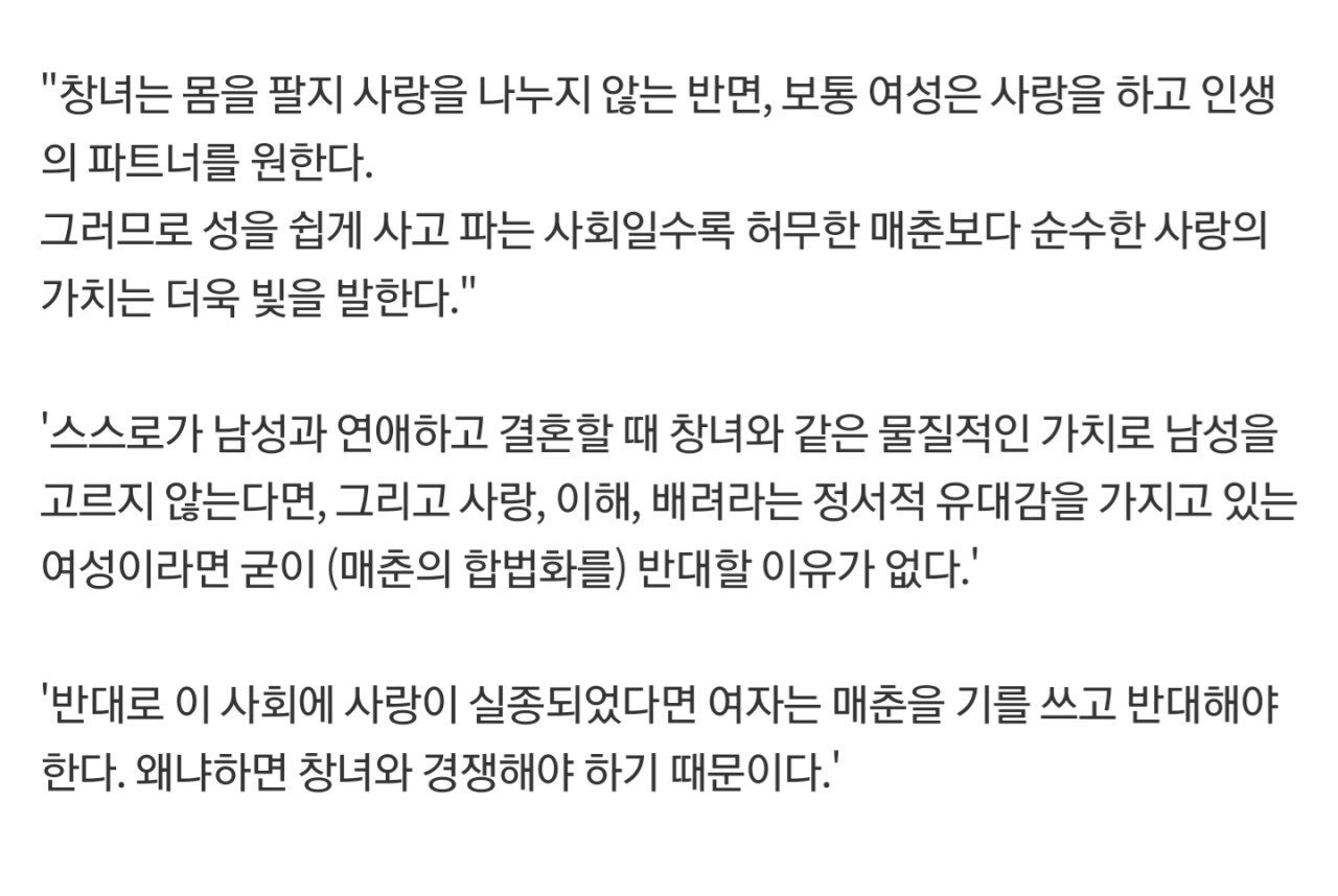 페미가 성매매를 필사적으로 막는 이유...jpg