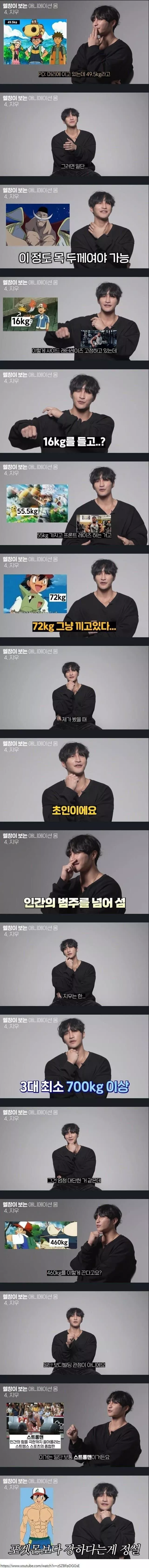 헬창이 분석한 포켓몬스터 지우의 몸 상태.jpg