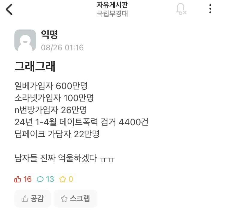 disease-20240826-093559-001.jpg 딥페사건으로 혼란스러운 학교 에타 근황