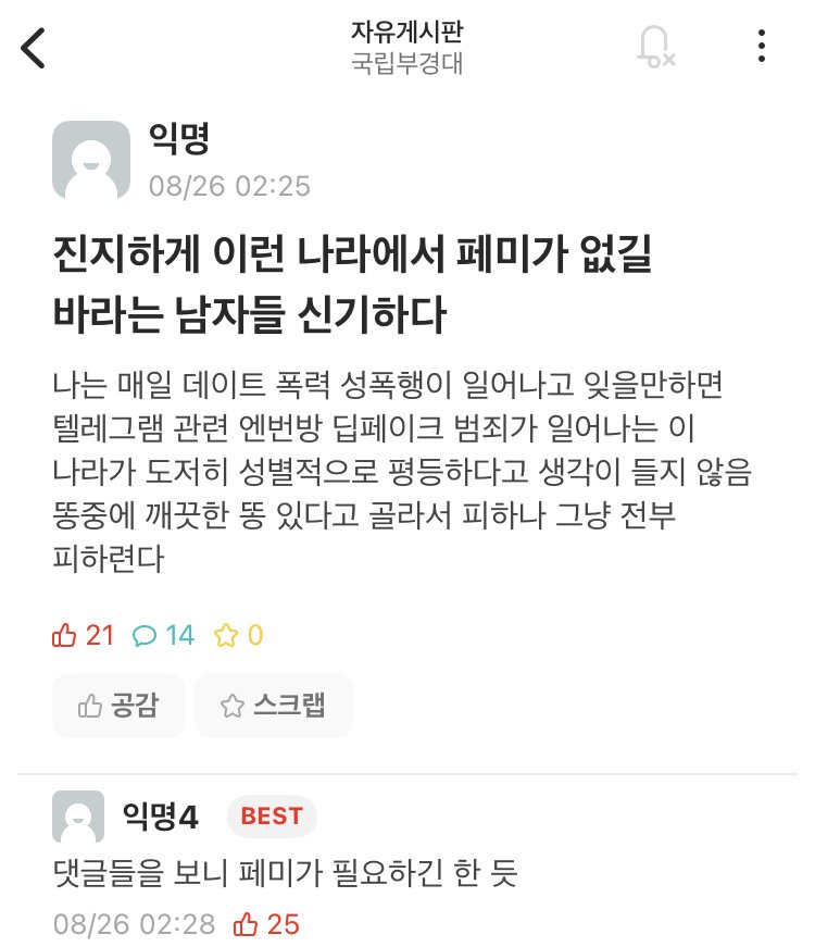 disease-20240826-093810-001.jpg 딥페사건으로 혼란스러운 학교 에타 근황