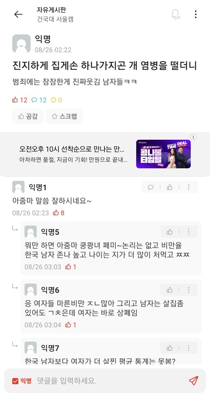 disease-20240826-093705-003.jpg 딥페사건으로 혼란스러운 학교 에타 근황