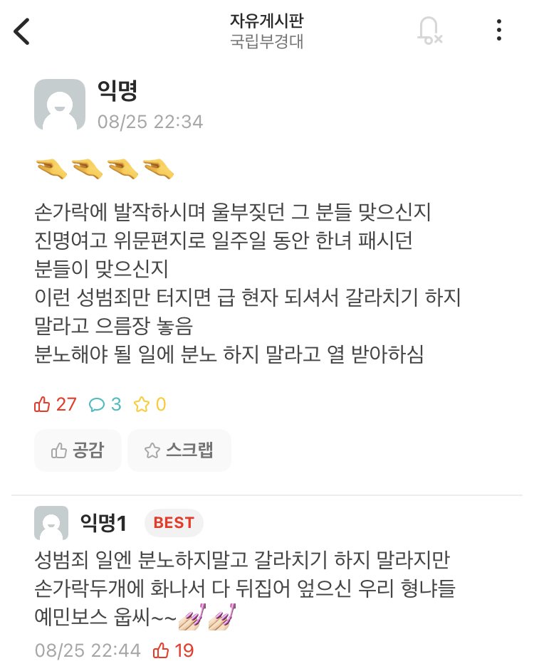 disease-20240826-093600-002.jpg 딥페사건으로 혼란스러운 학교 에타 근황