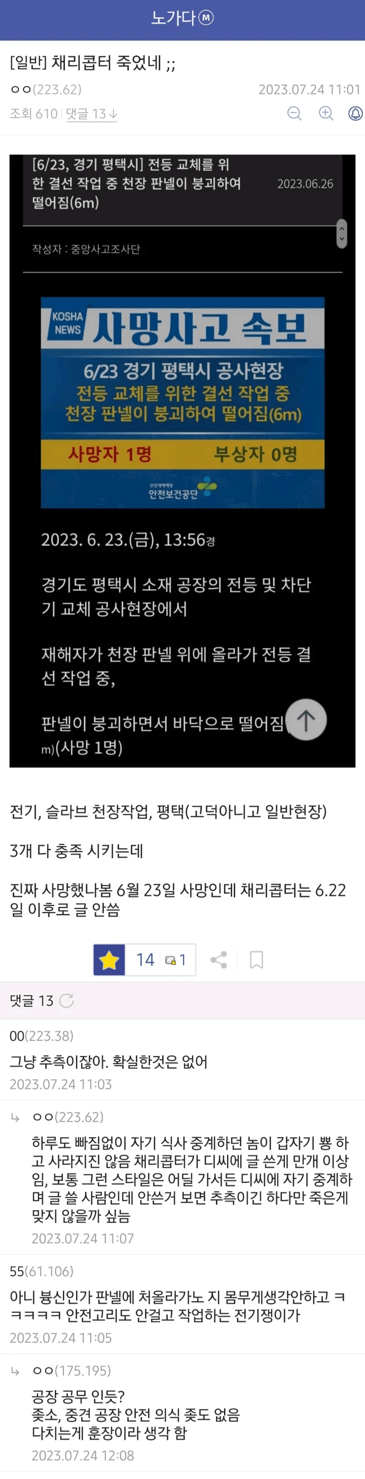 image.png 매일 점심밥인증하고 죽고싶다던 디시인 사망..... JPG