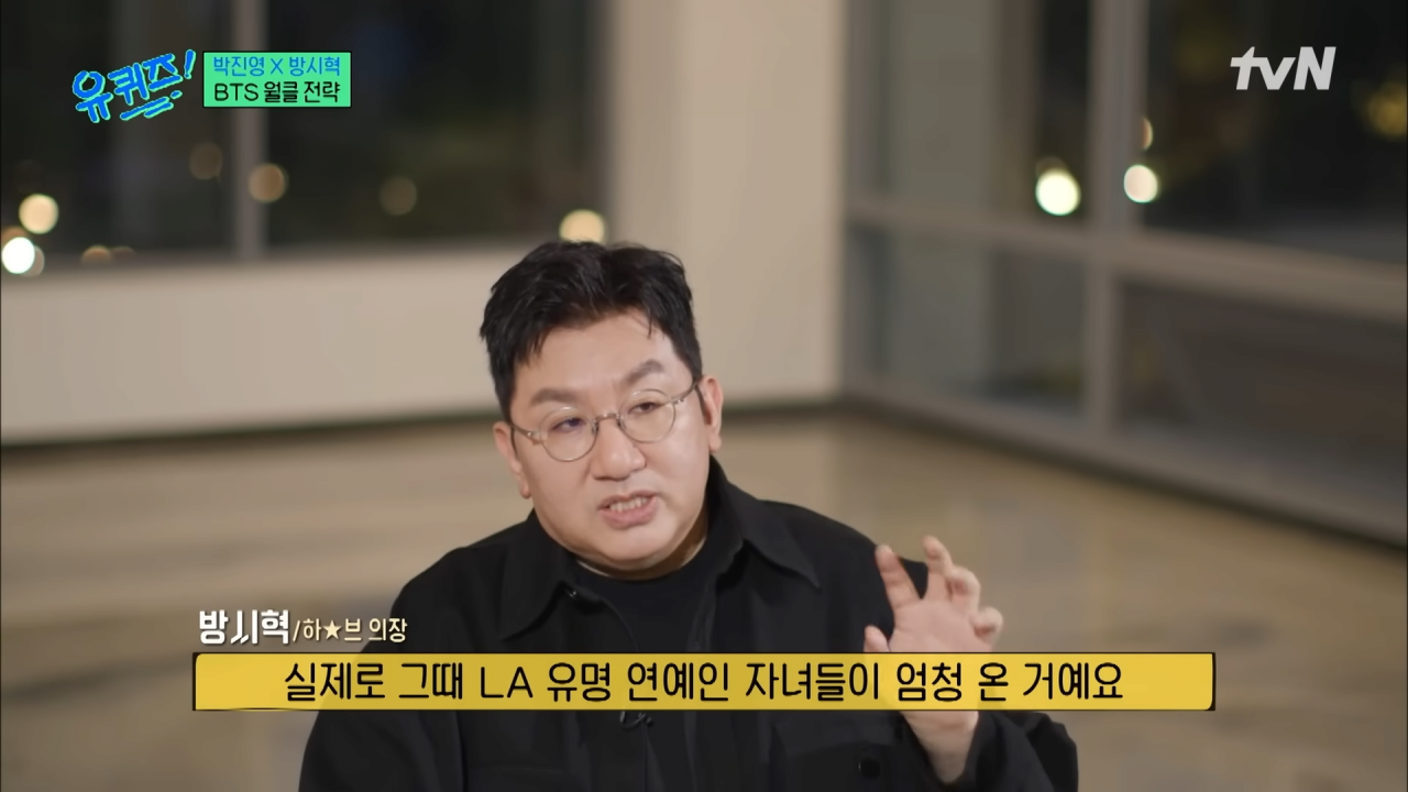 (BTS 미방분 포함) BTS 준비할 때 엔터 사업을 접으려 했던 방시혁 자기님#유퀴즈온더블럭 _ YOU QUIZ ON THE BLOCK EP.217 _ tvN 231101 방송 7-13 screenshot.png BTS의 유명세를 퍼뜨린 방시혁의 전략