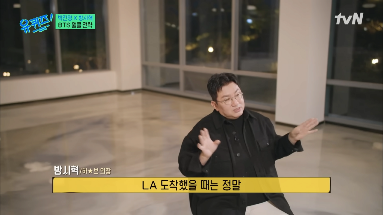 (BTS 미방분 포함) BTS 준비할 때 엔터 사업을 접으려 했던 방시혁 자기님#유퀴즈온더블럭 _ YOU QUIZ ON THE BLOCK EP.217 _ tvN 231101 방송 6-55 screenshot.png BTS의 유명세를 퍼뜨린 방시혁의 전략