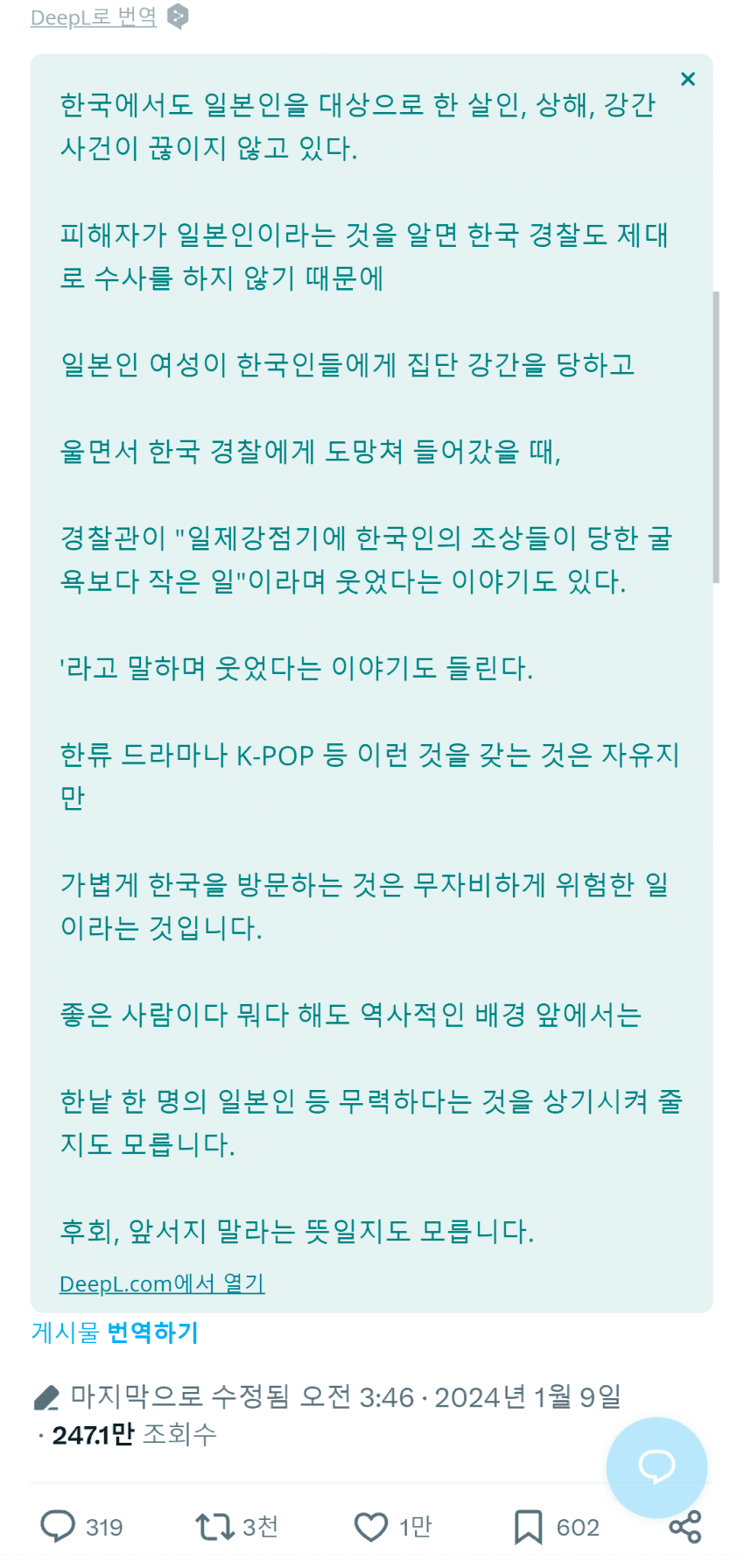 image.png 일본에서 좋아요 1만개 넘은 트윗...jpg