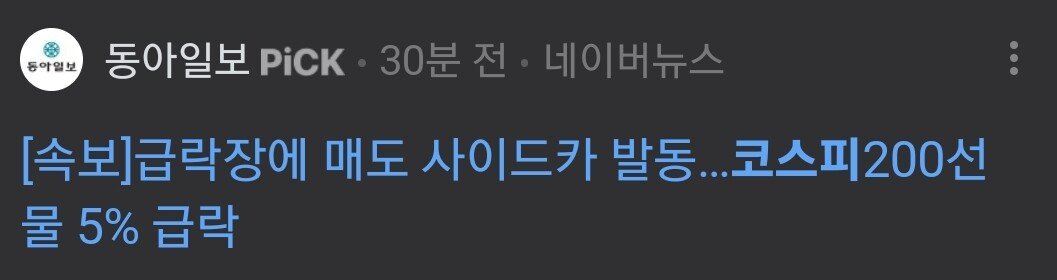 SmartSelect_20240805_114601_NAVER.jpg 공포에 빠지는 전세계 주식시장