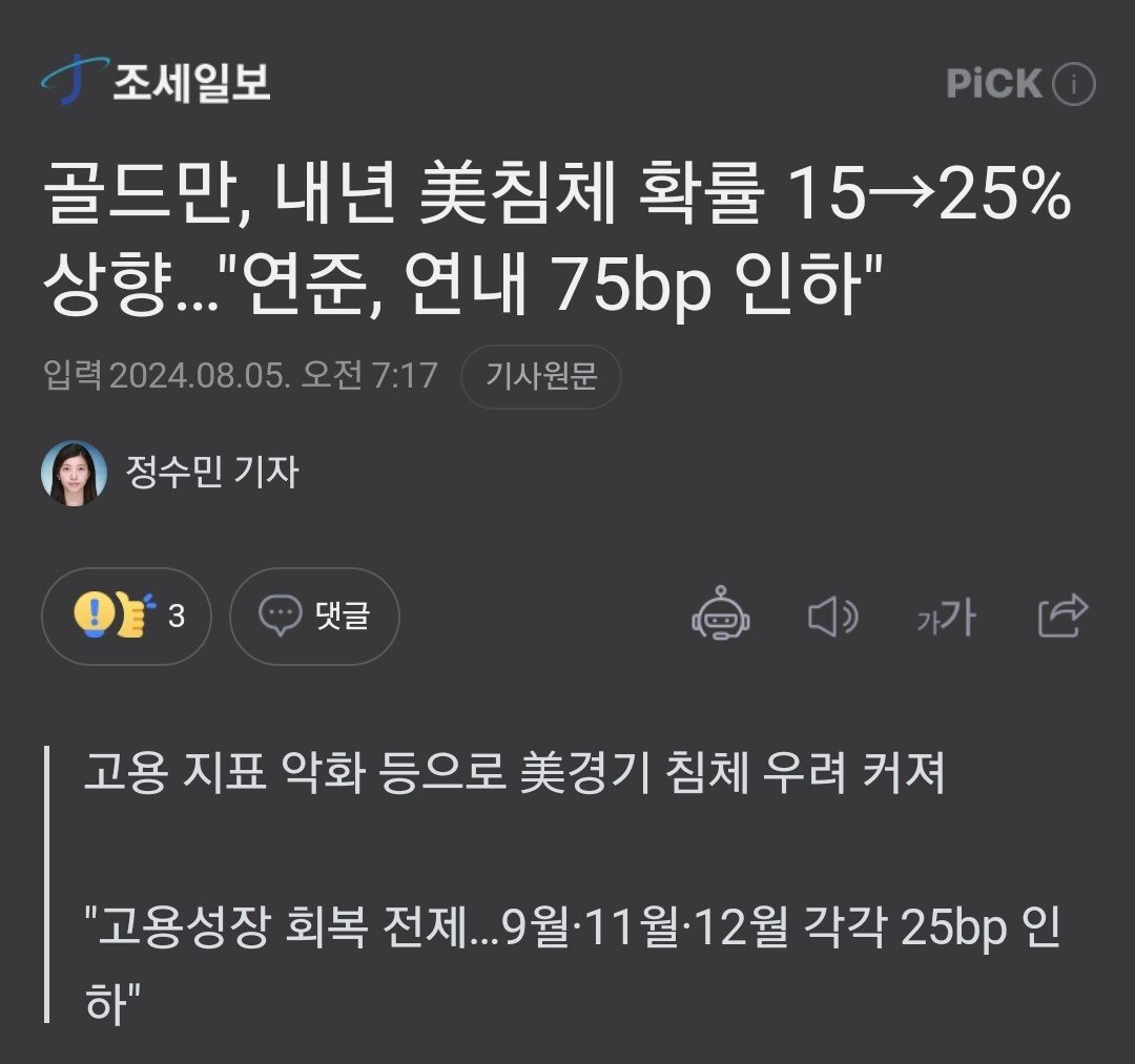 Screenshot_20240805_114155_NAVER.jpg 공포에 빠지는 전세계 주식시장