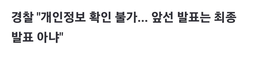 Screenshot_20230822_174910_Edge.jpg "서이초 교사 개인 전화번호로 학부모가 연락한 적 없다."는 경찰 발표의 진실