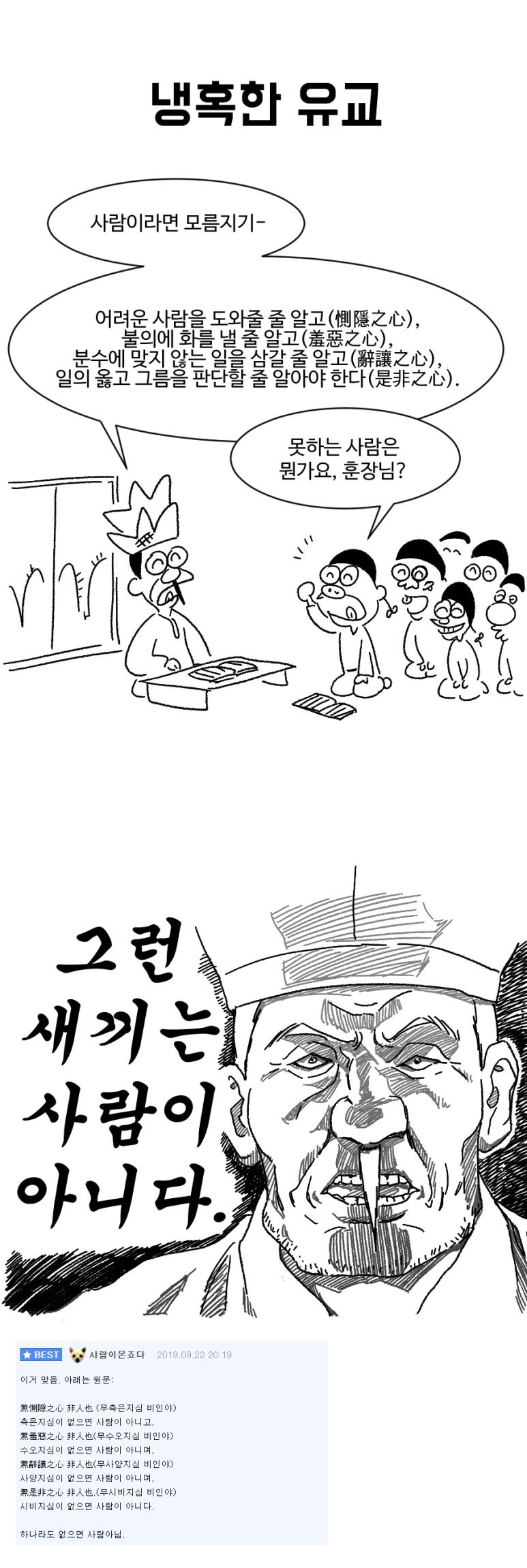 냉혹한_유교의_세계.png.jpg