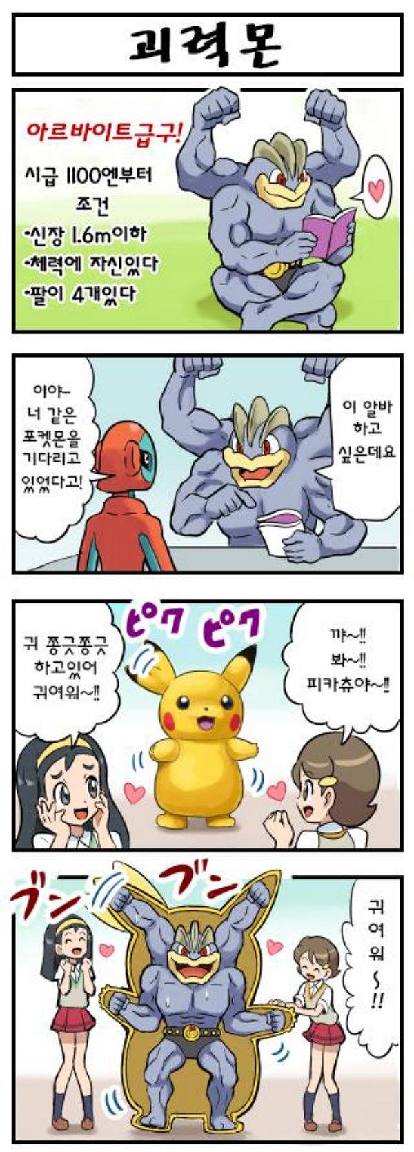 괴력몬의 알바.png.jpg
