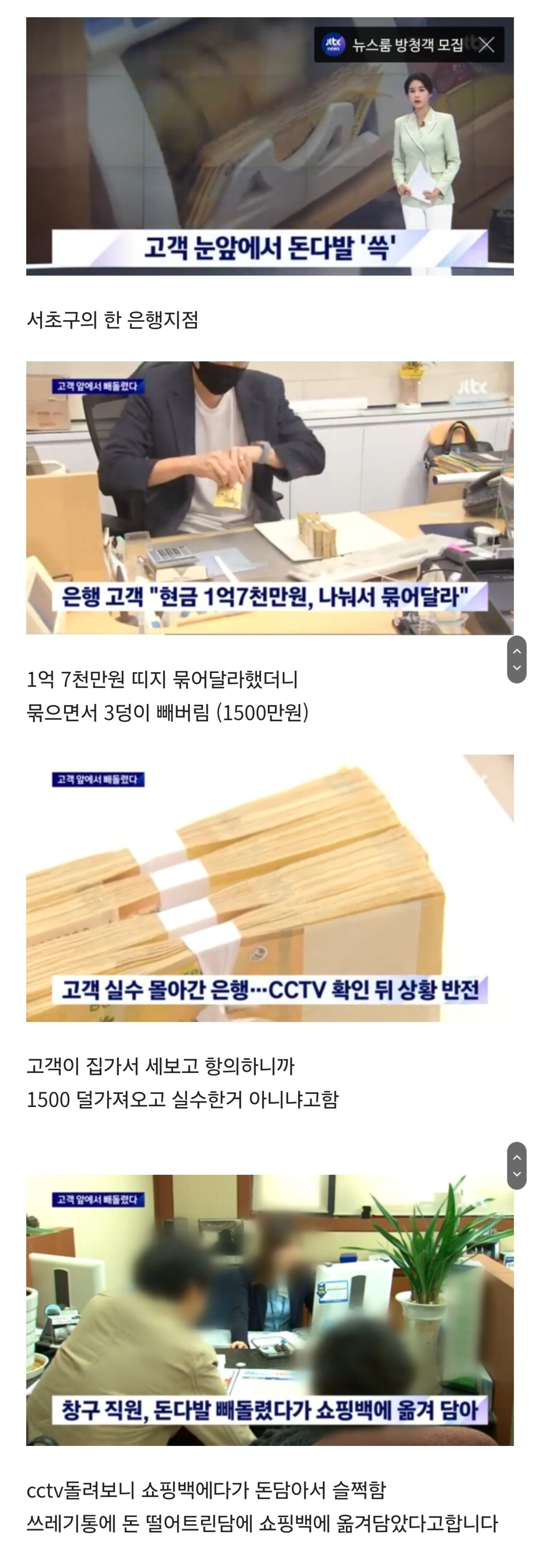 눈앞에서 1500만원 훔친 은행원의 능지1.jpg