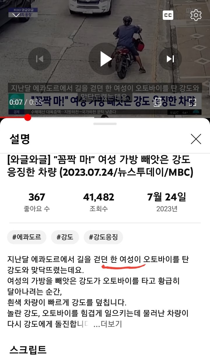 Screenshot_20230724-142500.jpg MBC 유튜브의 의도된 행동.jpg