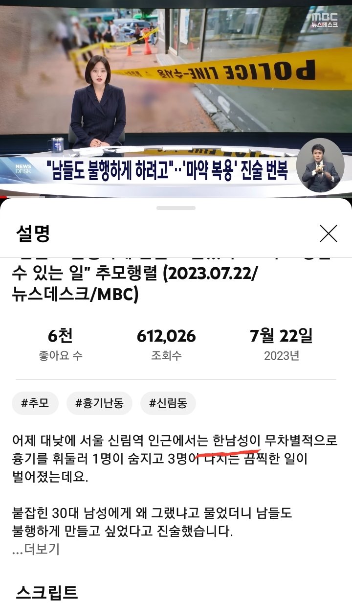 Screenshot_20230724-142549.jpg MBC 유튜브의 의도된 행동.jpg