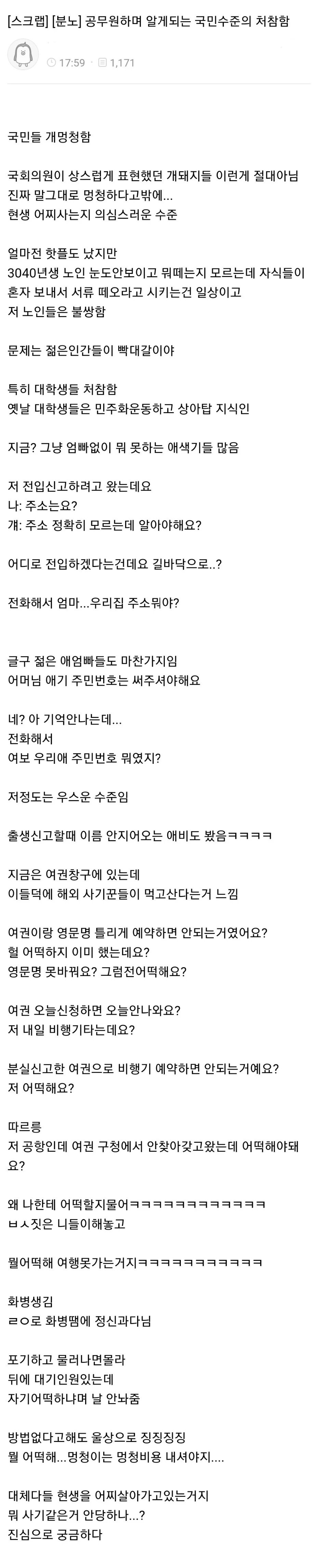123.webp.ren.jpg 국민 수준이 처참하다는 공무원 여시ㄷㄷㄷㄷ