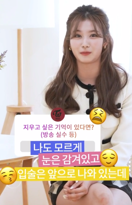 IMG_4079.png 트와이스 사나가 지우고 싶다는 자신의 흑역사