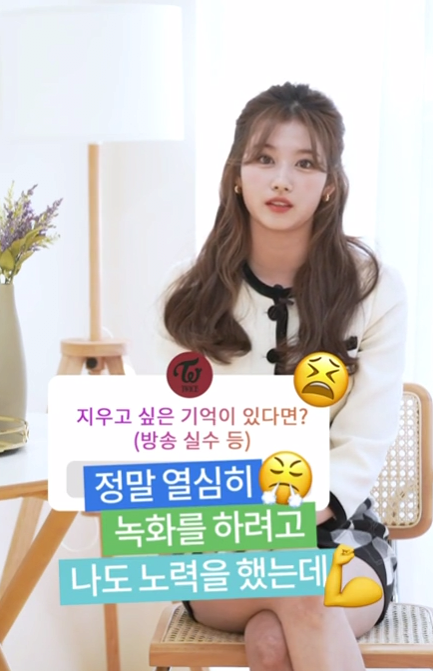 IMG_4078.png 트와이스 사나가 지우고 싶다는 자신의 흑역사