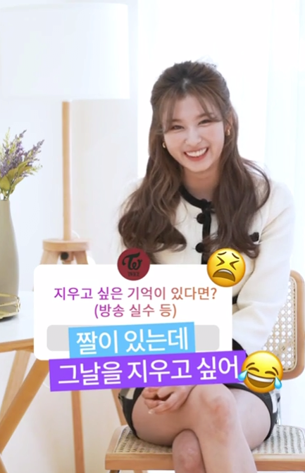IMG_4080.png 트와이스 사나가 지우고 싶다는 자신의 흑역사