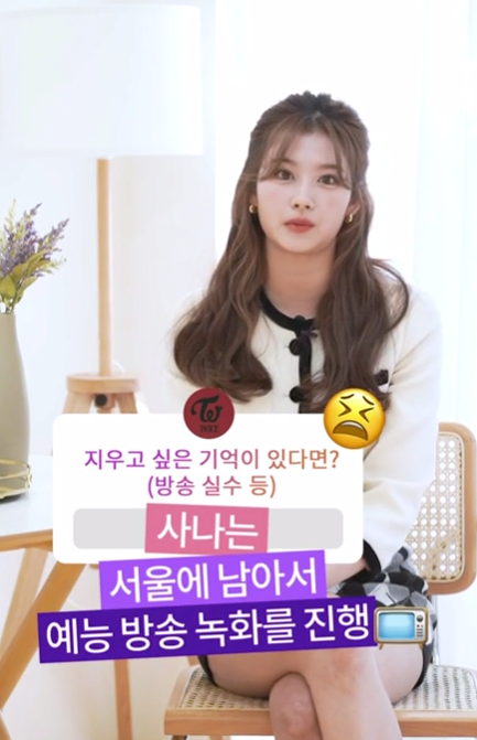 IMG_4077.png 트와이스 사나가 지우고 싶다는 자신의 흑역사