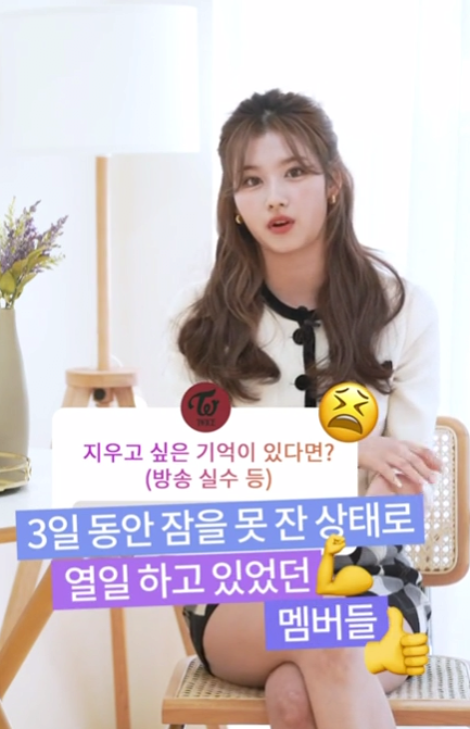 IMG_4076.png 트와이스 사나가 지우고 싶다는 자신의 흑역사