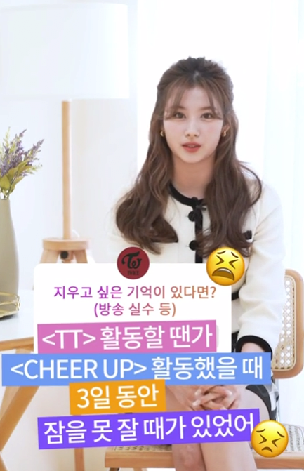 IMG_4075.png 트와이스 사나가 지우고 싶다는 자신의 흑역사