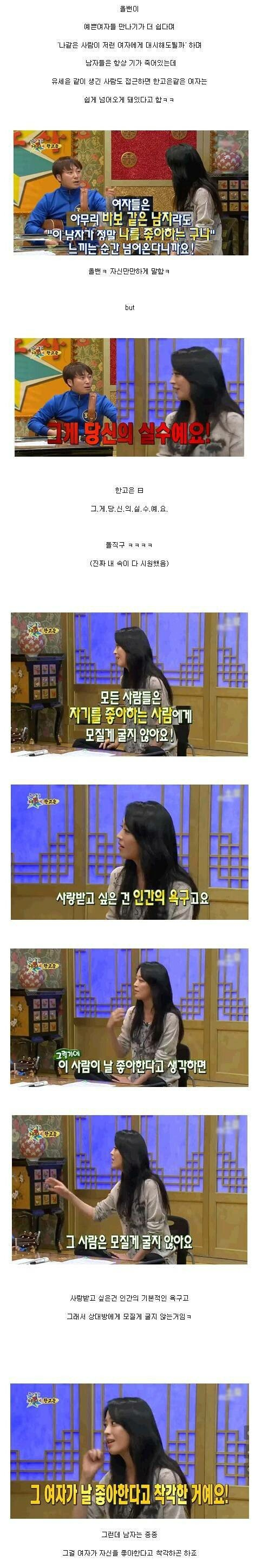 배우 한고은이 말하는 남자들의 심리..jpg