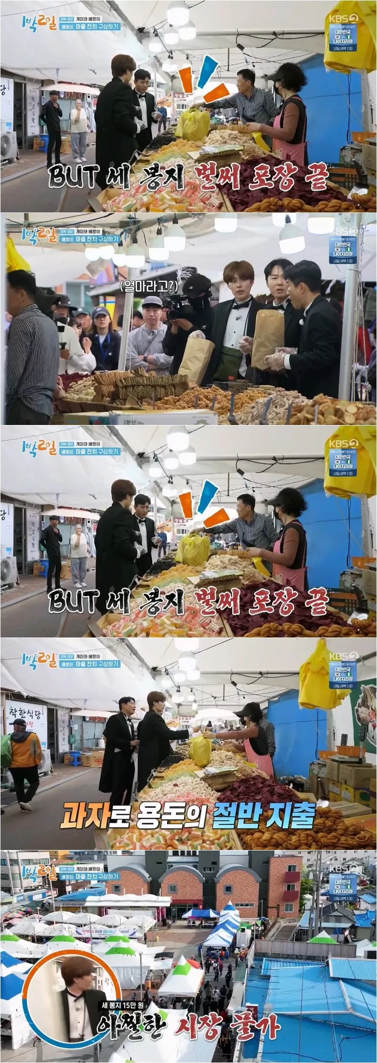 1박2일 레전드 of 레전드 영양편.jpg