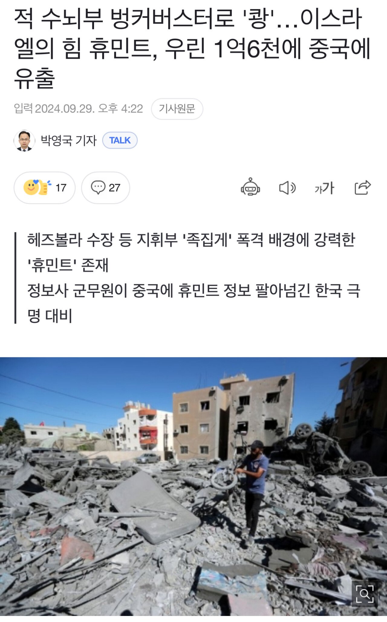 IMG_6912.jpeg 군무원 1억6천에 팔아먹은 기밀유출로 정보사 해체직전