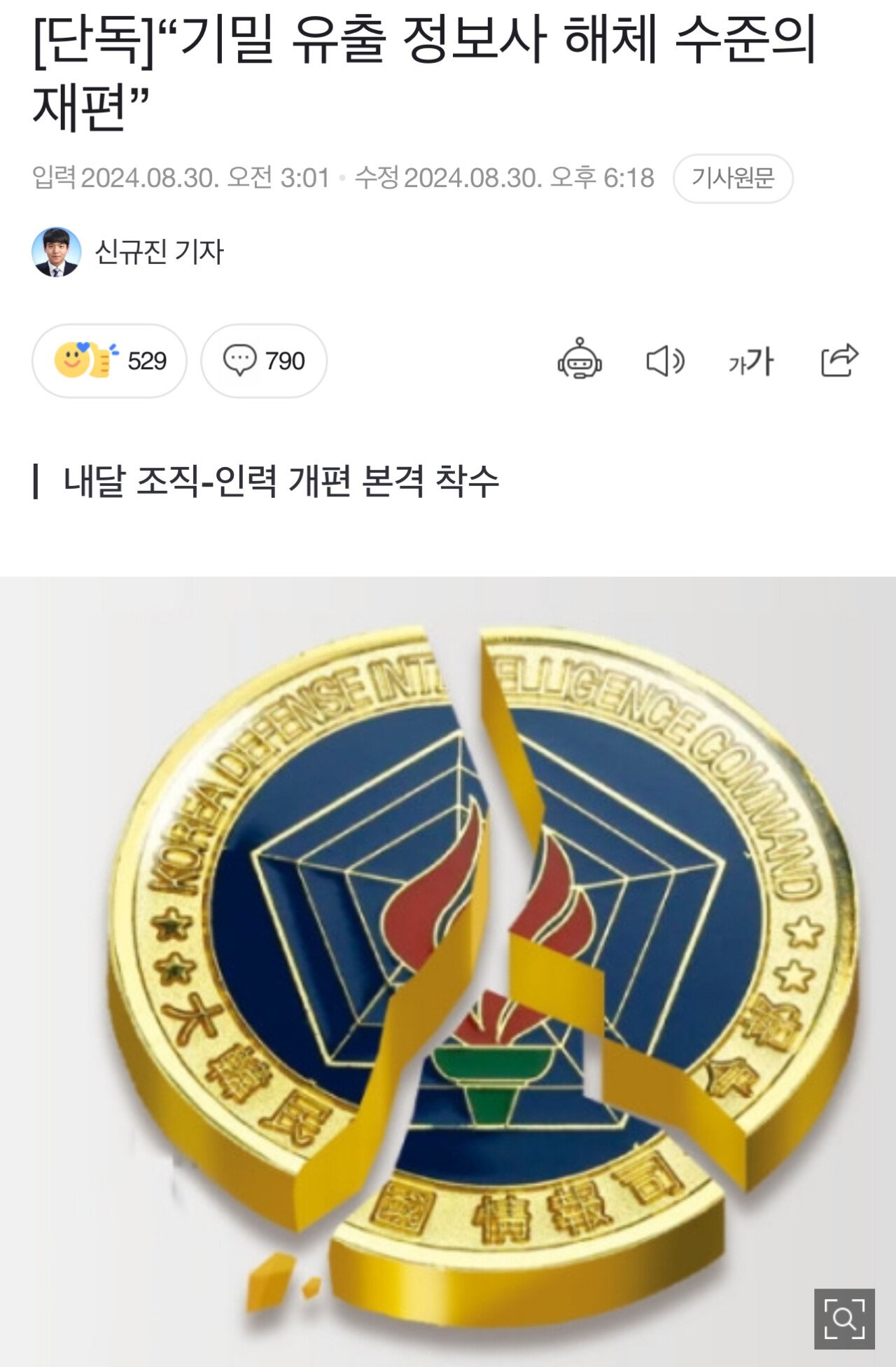IMG_6914.jpeg 군무원 1억6천에 팔아먹은 기밀유출로 정보사 해체직전
