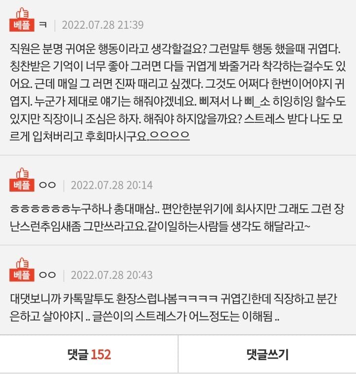 직장동료 말투가 너무 꼴보기 싫어요 | 인스티즈