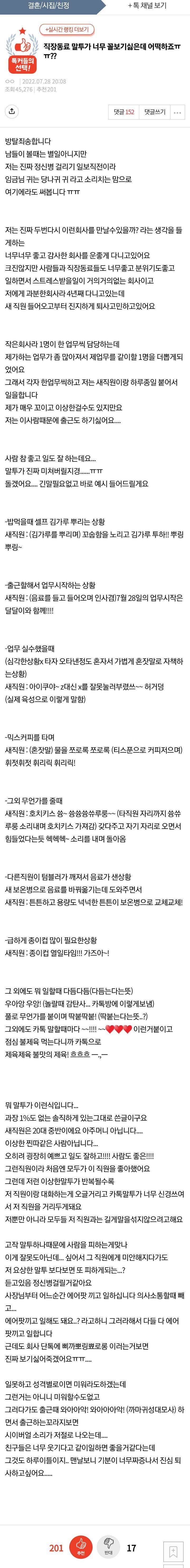 직장동료 말투가 너무 꼴보기 싫어요 | 인스티즈