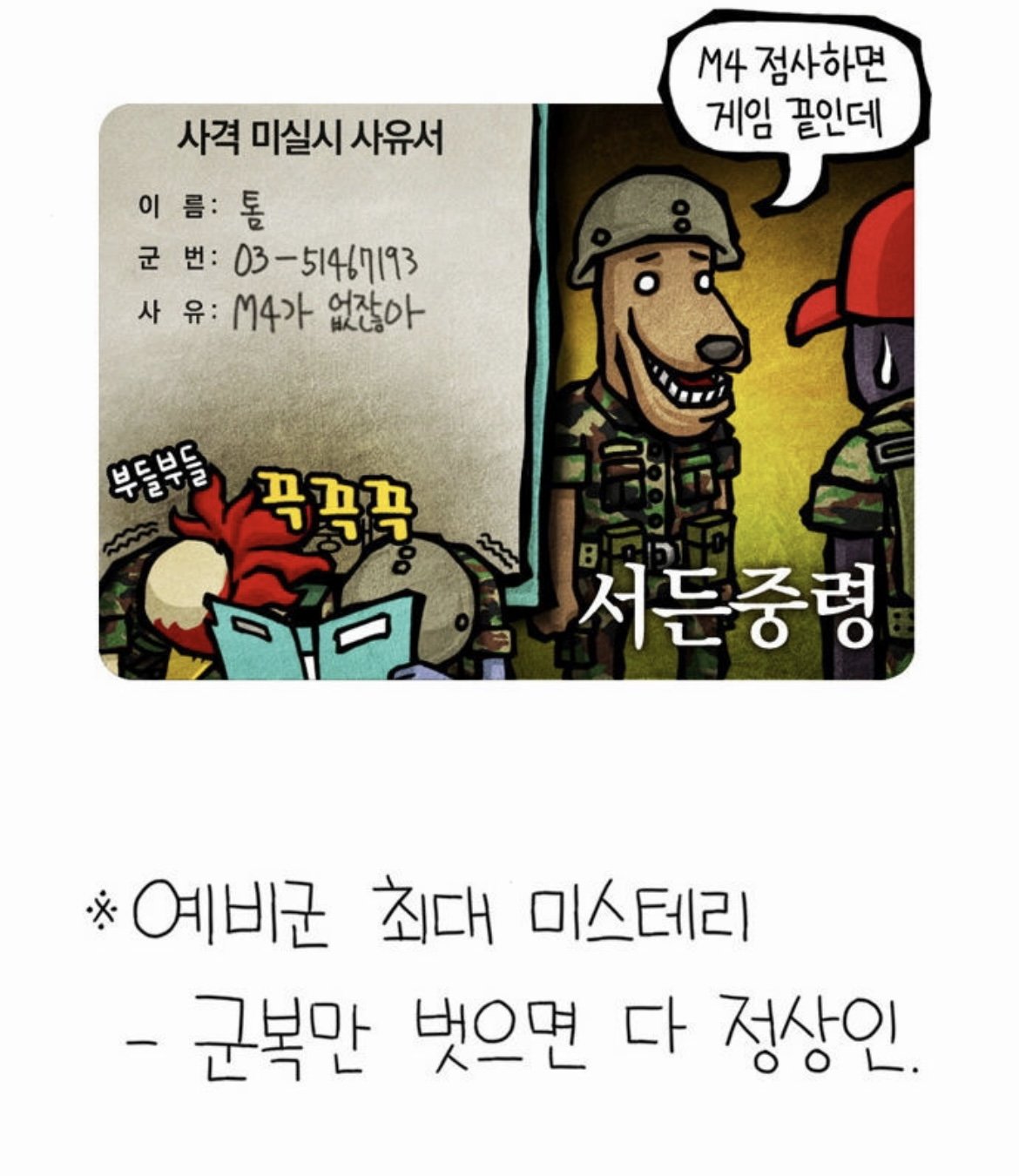 6CD77C39-5ED3-49B5-B091-1E657FFE8413.jpeg 예비군 사격 빼는 창의적 방법 모음 ㅋㅋㅋㅋㅋ .jpg