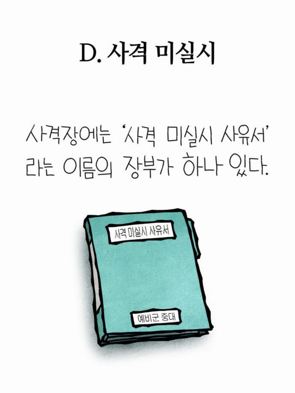 B5FAA493-57A0-4BCA-84CC-2045C29271CB.jpeg 예비군 사격 빼는 창의적 방법 모음 ㅋㅋㅋㅋㅋ .jpg