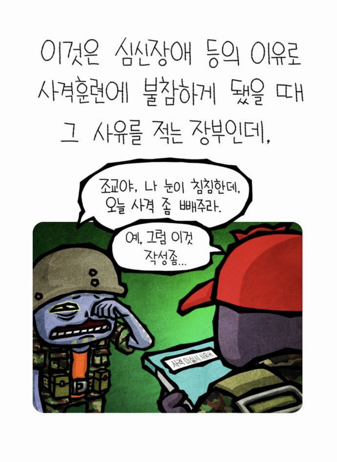 54D0F709-8EB3-4CFC-9A0E-4C6FBA71B61E.jpeg 예비군 사격 빼는 창의적 방법 모음 ㅋㅋㅋㅋㅋ .jpg