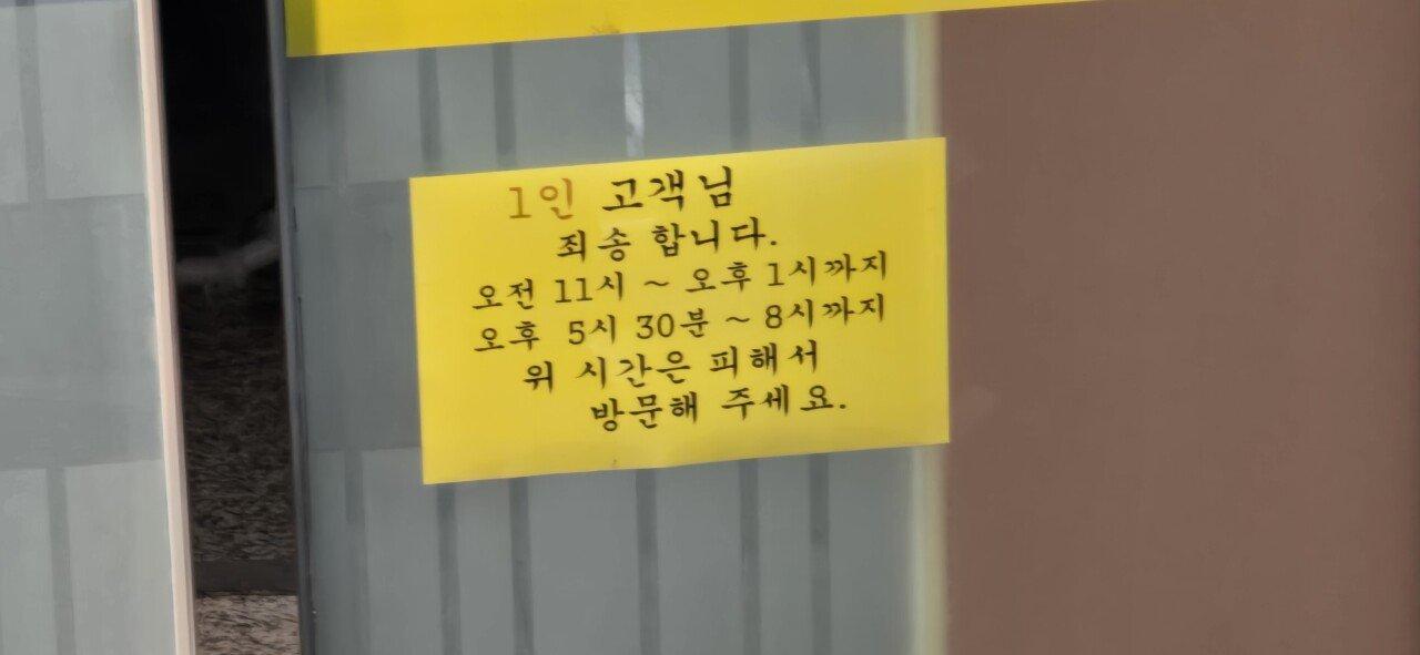 1인 고객 방문시간 제한 있는 가게