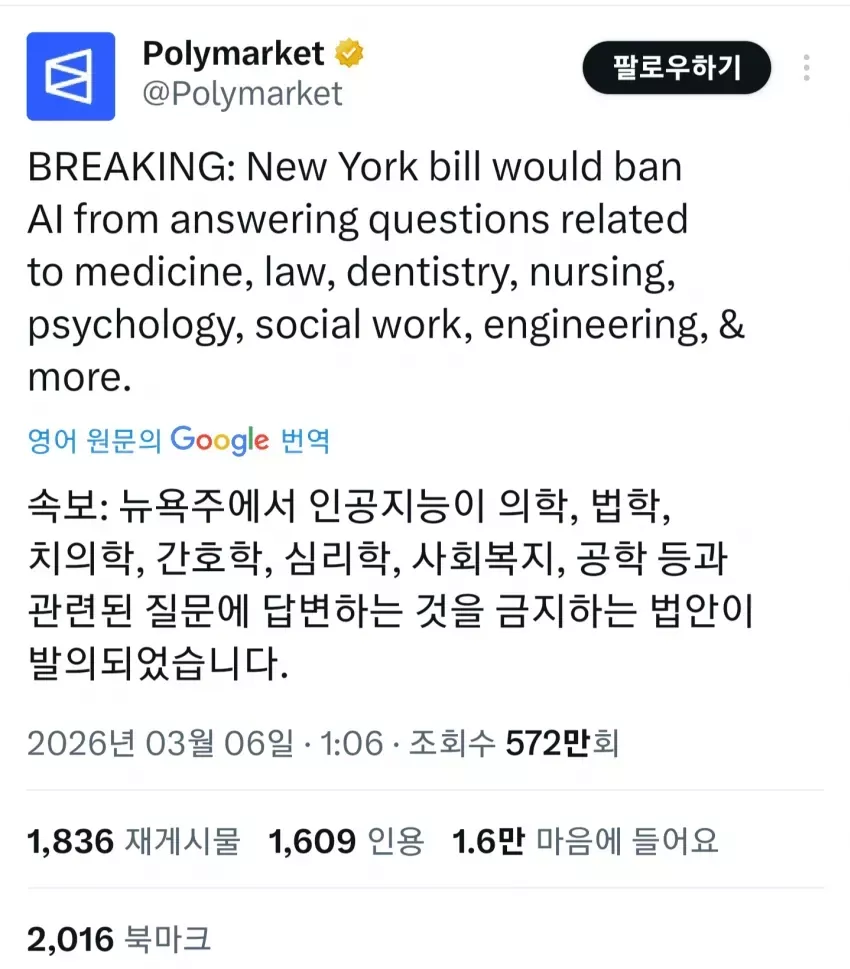 현재 난리났다는 뉴욕 Ai 관련 법안 근황