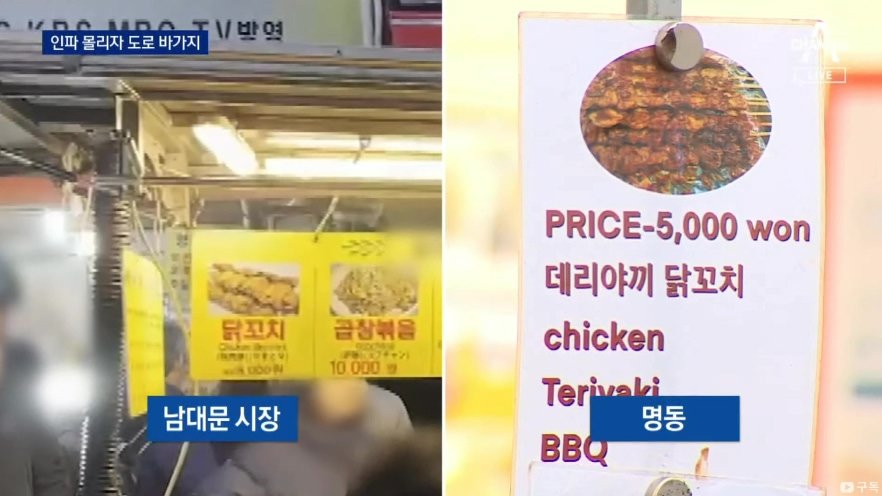 명8.jpg 바가지 잡겠다던 명동 근황