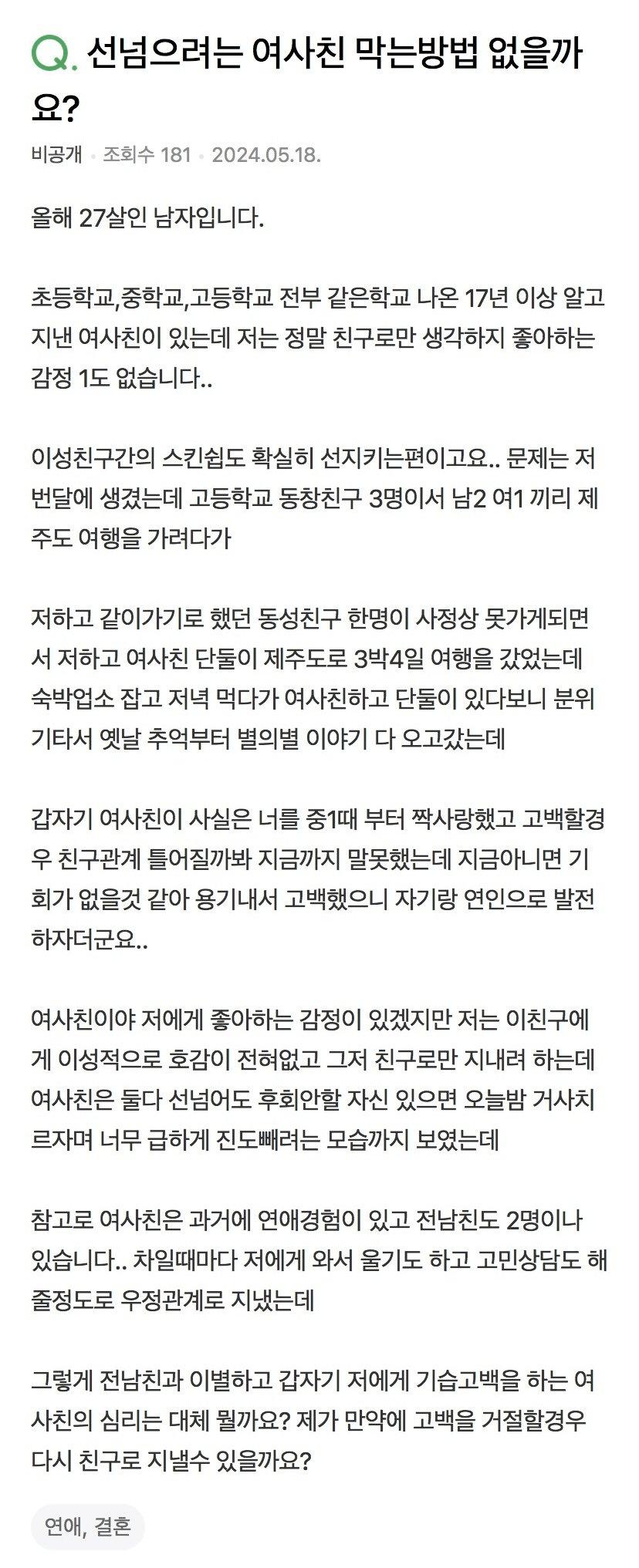 여사친의 기습 고백1.png.jpg