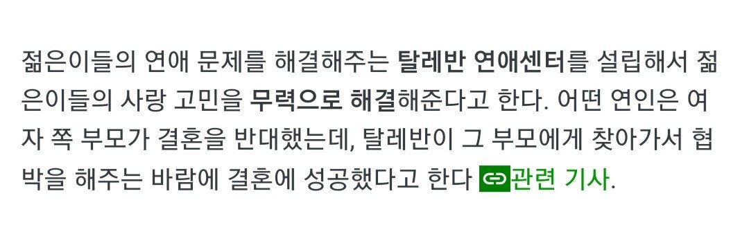 탈레반 연애센터.jpg