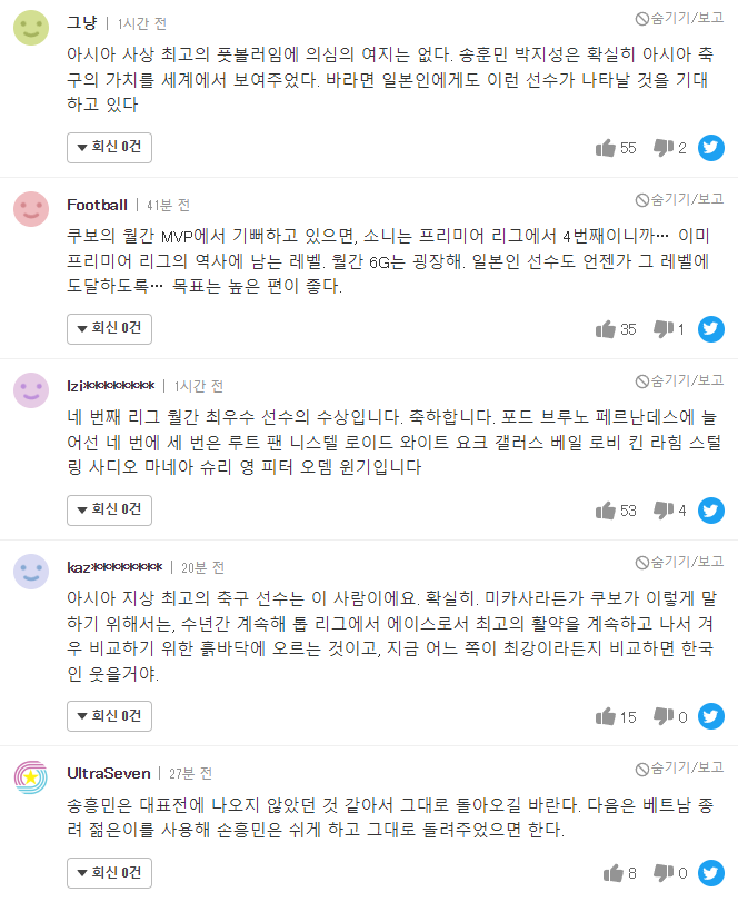 손흥민, 프리미어리그 9월 이달의 선수상 수상....야후재팬 반응.jpg