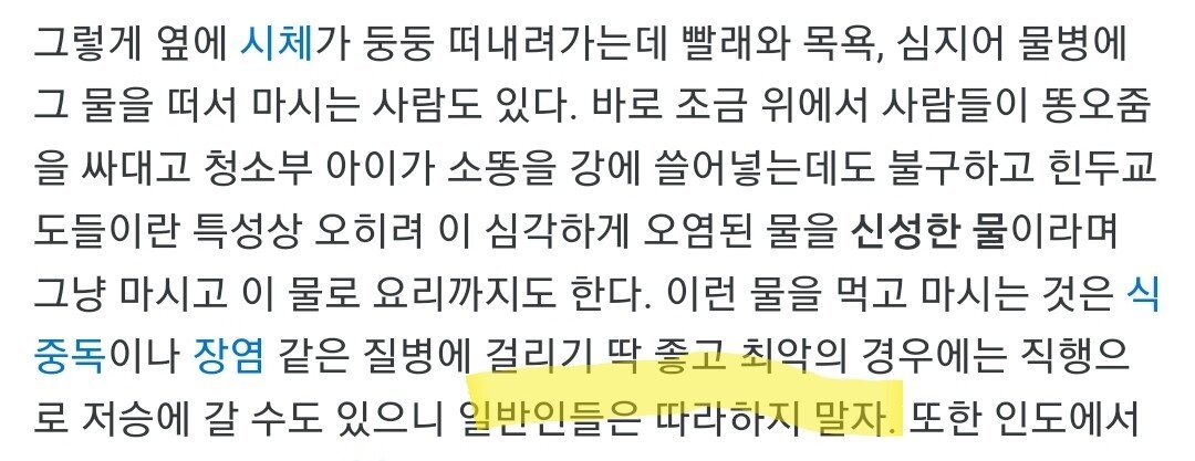Screenshot_20230612-084248_Chrome.jpg 기안84가 한입 먹은 갠지스강 수질...jpg