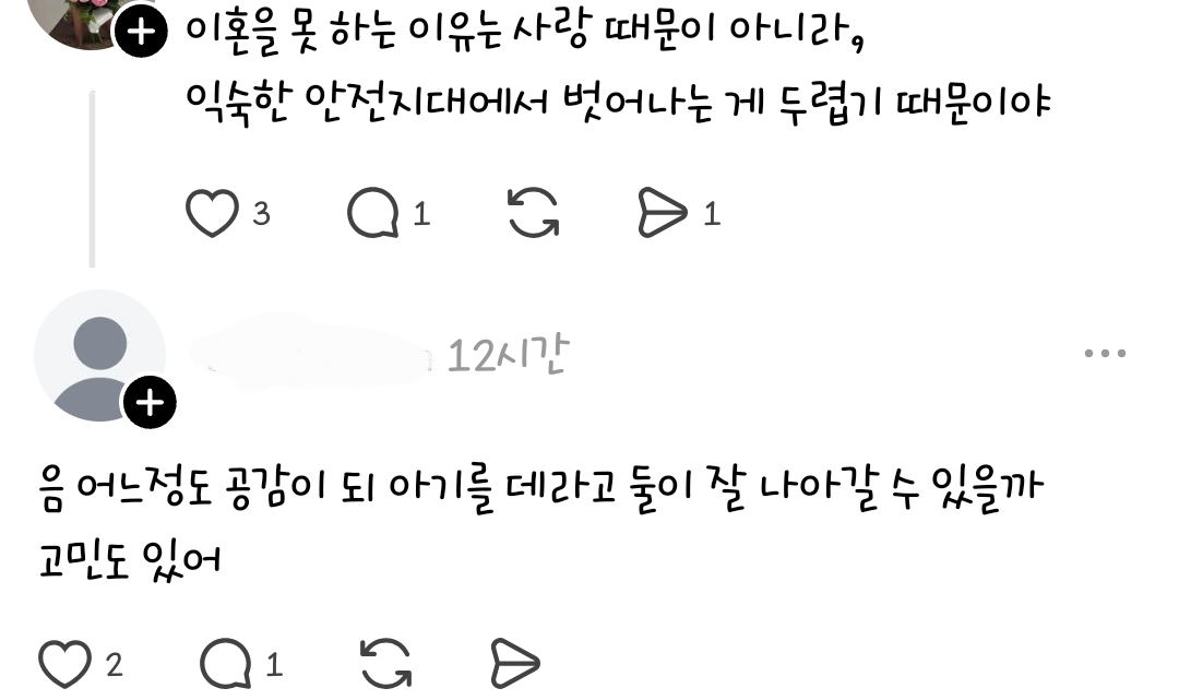 적어보니 결혼해서 인생 망하는 케이스가 바로 나였네.threads (5)