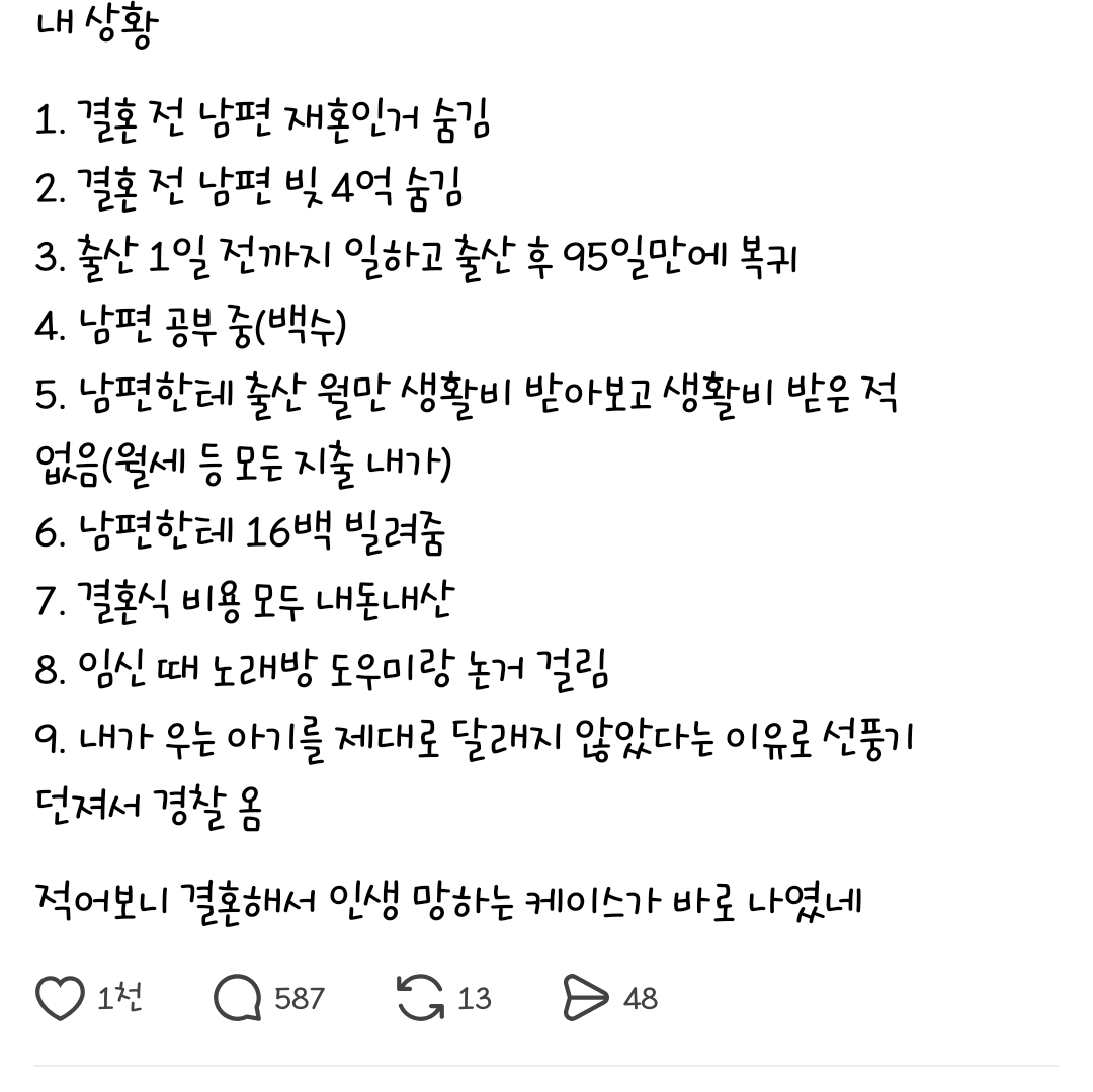 적어보니 결혼해서 인생 망하는 케이스가 바로 나였네.threads (1)