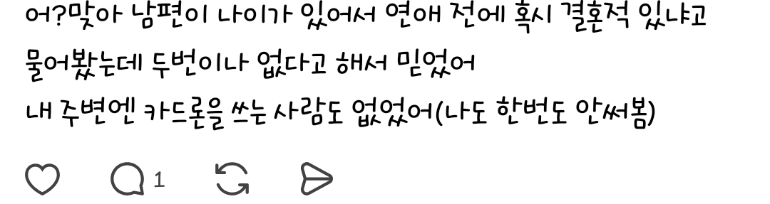 적어보니 결혼해서 인생 망하는 케이스가 바로 나였네.threads (4)