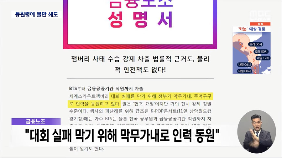 img/23/08/12/189e87948abb1bc9.png 공기업, 공무원 강제 동원령의 법적근거...잼버리 특별법...JPG