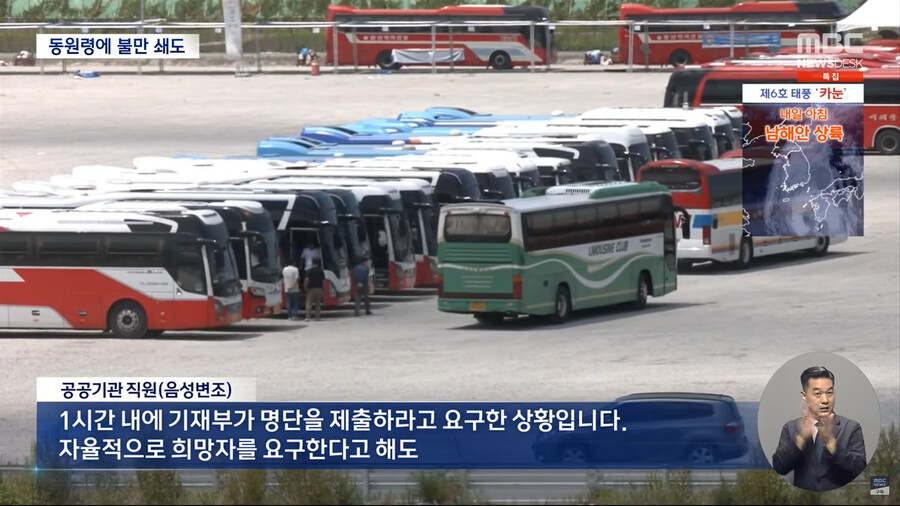img/23/08/12/189e87944cdb1bc9.png 공기업, 공무원 강제 동원령의 법적근거...잼버리 특별법...JPG