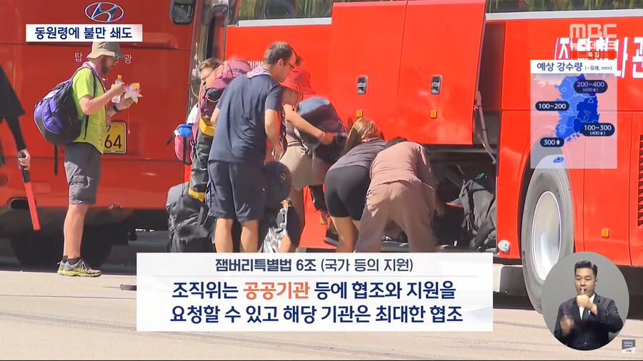 img/23/08/12/189e8726948b1bc9.png 공기업, 공무원 강제 동원령의 법적근거...잼버리 특별법...JPG