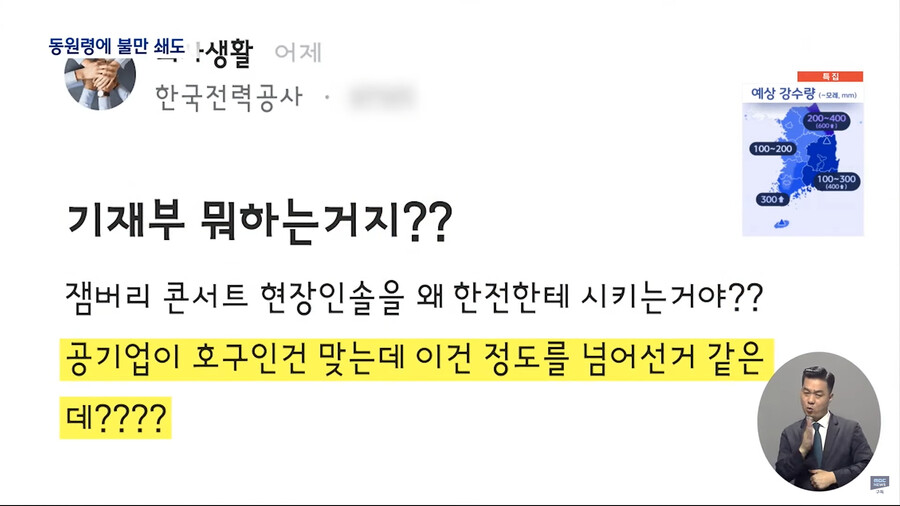 img/23/08/12/189e8793ee6b1bc9.png 공기업, 공무원 강제 동원령의 법적근거...잼버리 특별법...JPG
